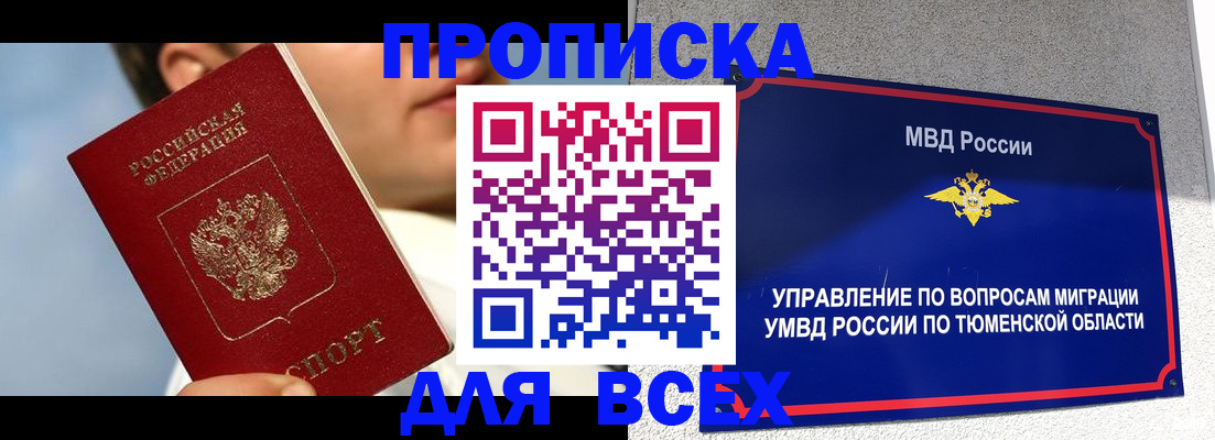 временная прописка в Шагонаре