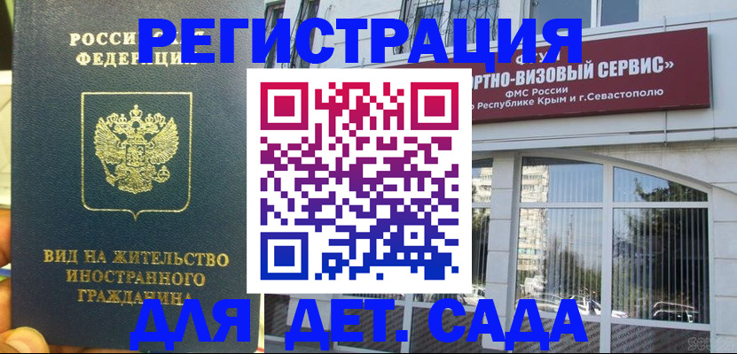 регистрация для дет. сада в Шагонаре