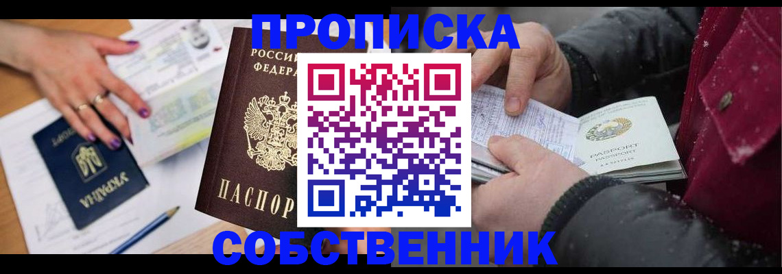 прописка регистрация в Шагонаре