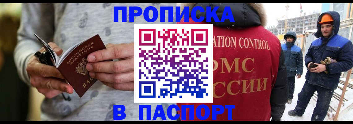 прописка законно в Шагонаре